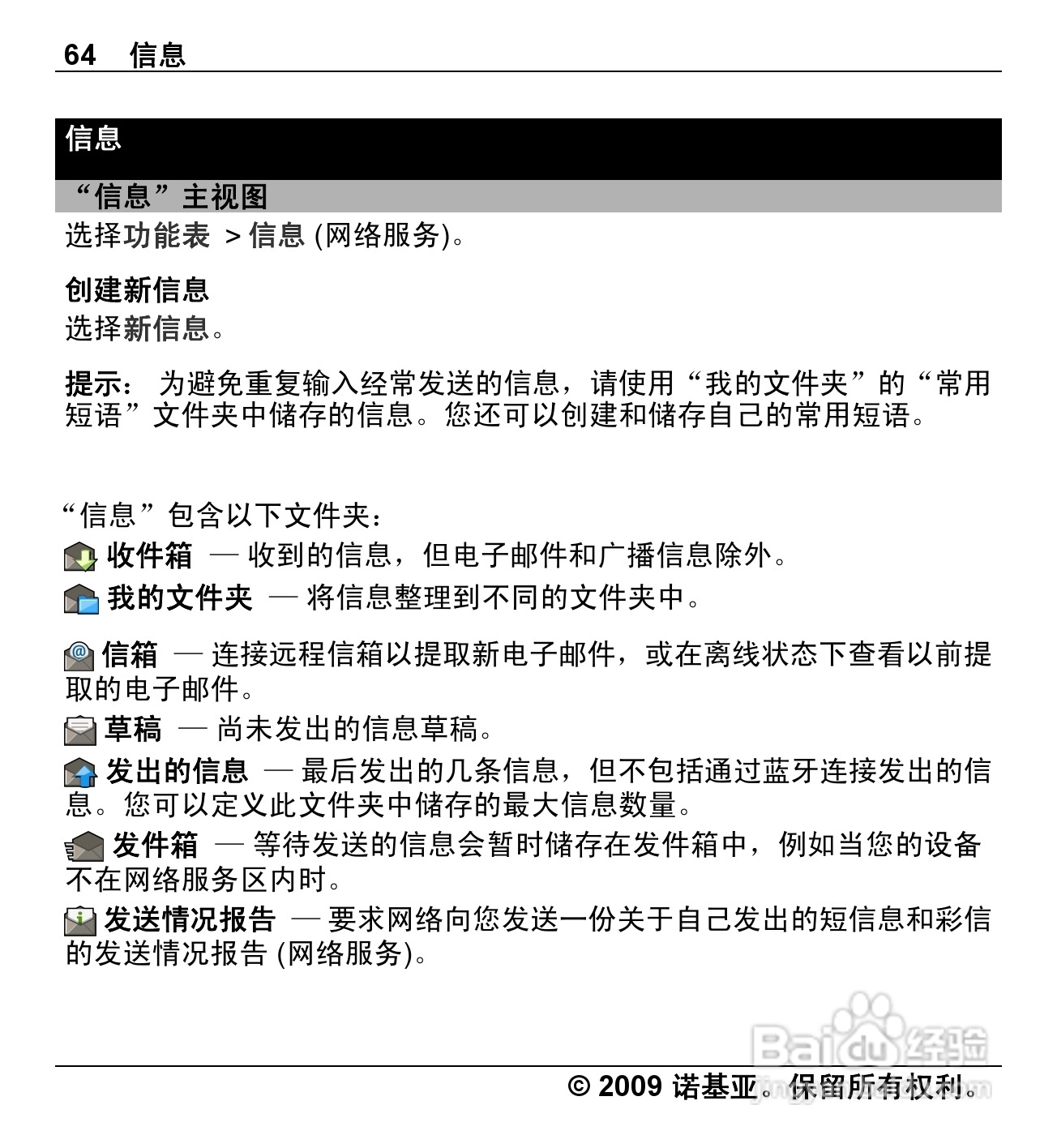 诺基亚Nokia X6-00手机使用说明书:[7]
