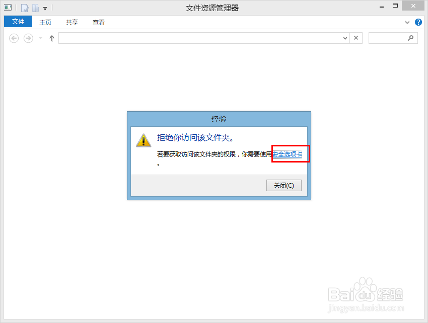 打开文件时现“你当前无法访问该文件夹”