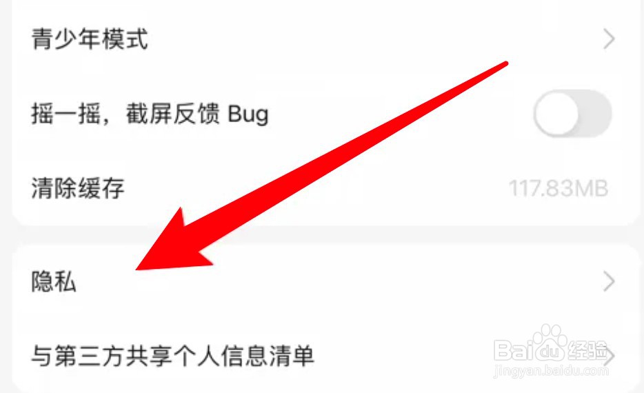 盐言故事app在哪里可撤回隐私协议