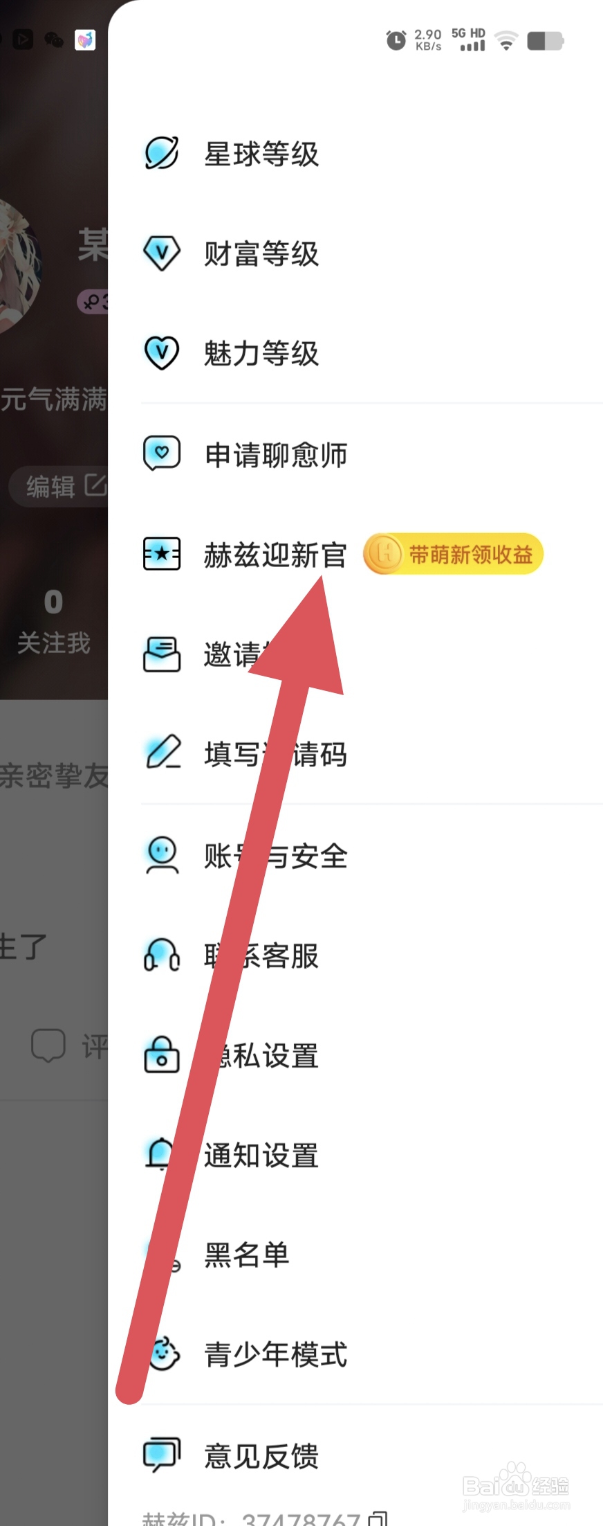赫兹如何查看赫兹迎新官