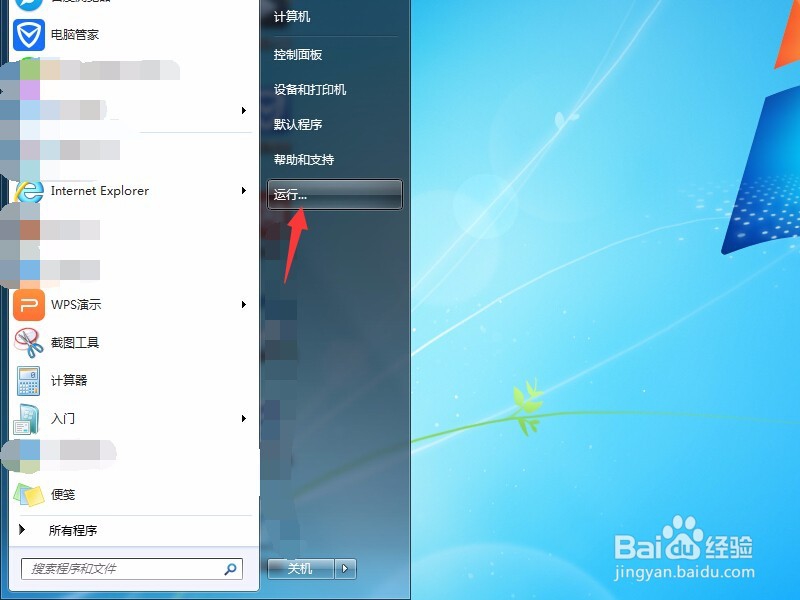 Win7怎样打开本地安全策略？