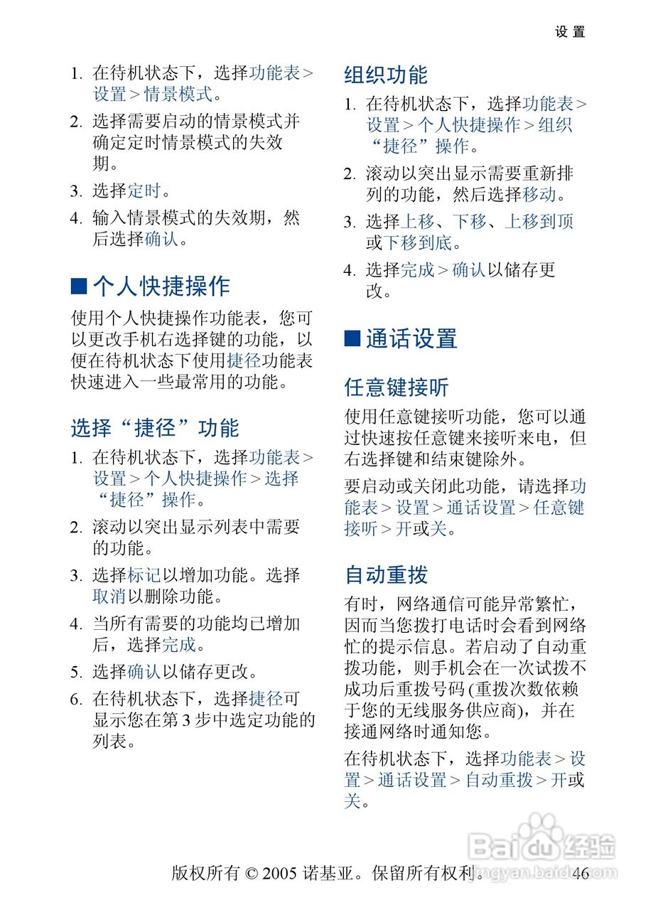 诺基亚2355手机使用说明书:[5]