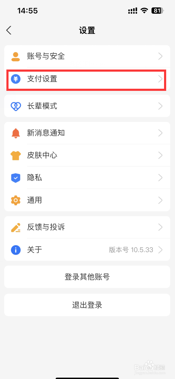 支付宝APP怎样关闭到店刷脸支付
