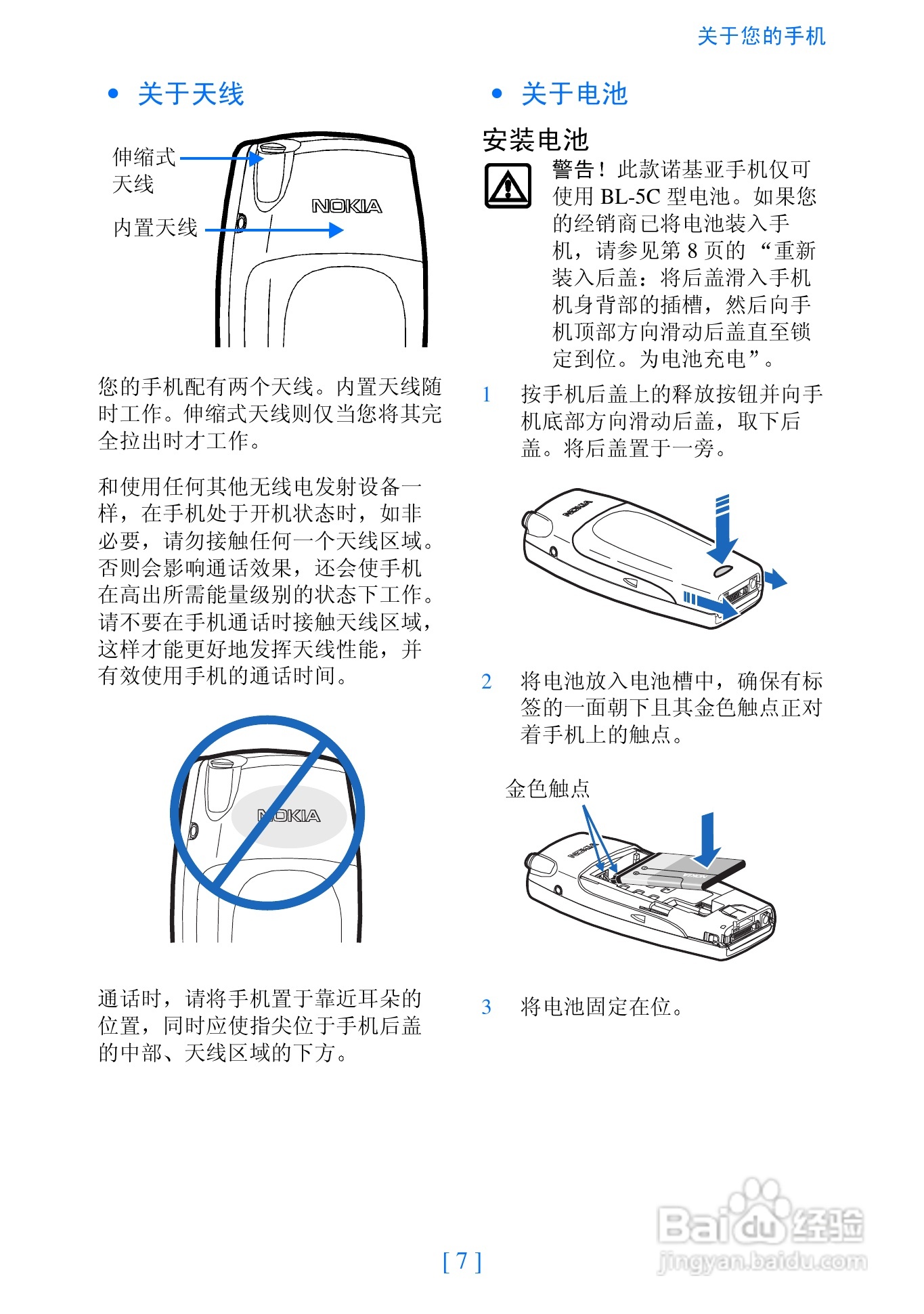 诺基亚2280手机使用说明书:[1]