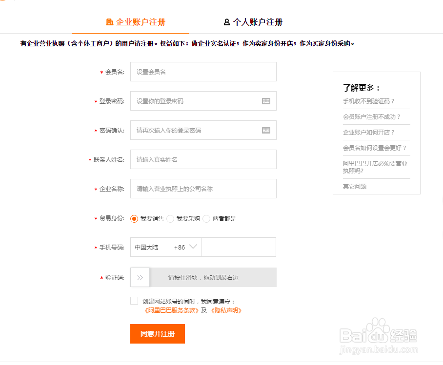 阿里巴巴如何开店注册？