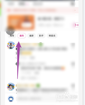 优酷如何查看热门讨论