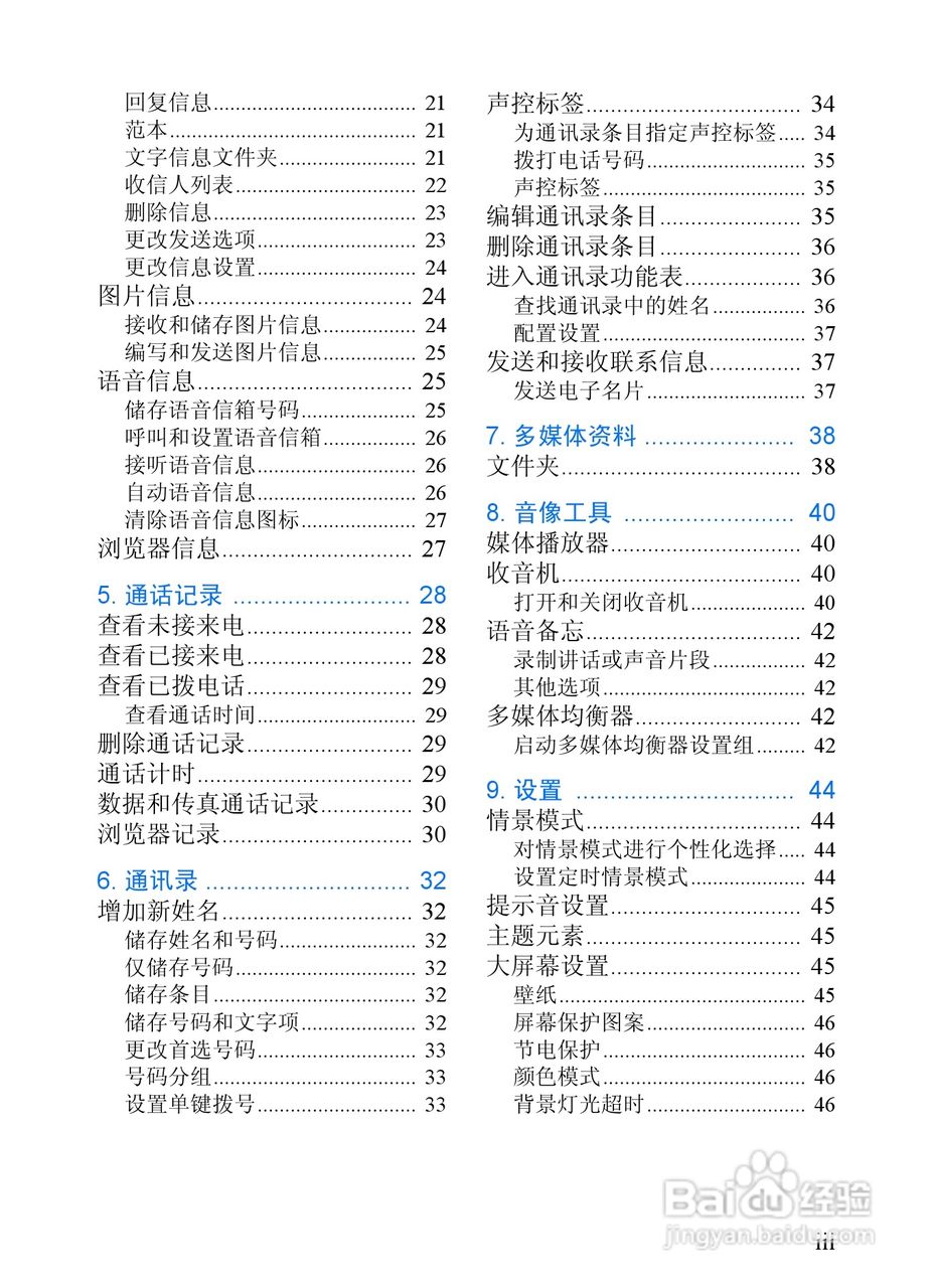 诺基亚3152手机使用说明书:[1]