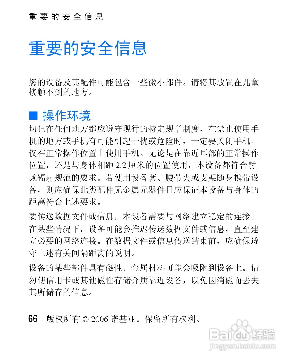 诺基亚2626手机使用说明书:[7]