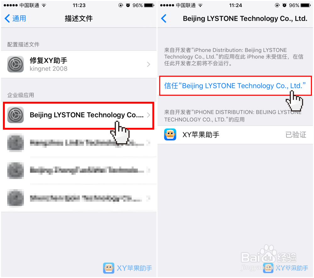 iPhone6升级iOS9.2提示未受信任的企业级开发者