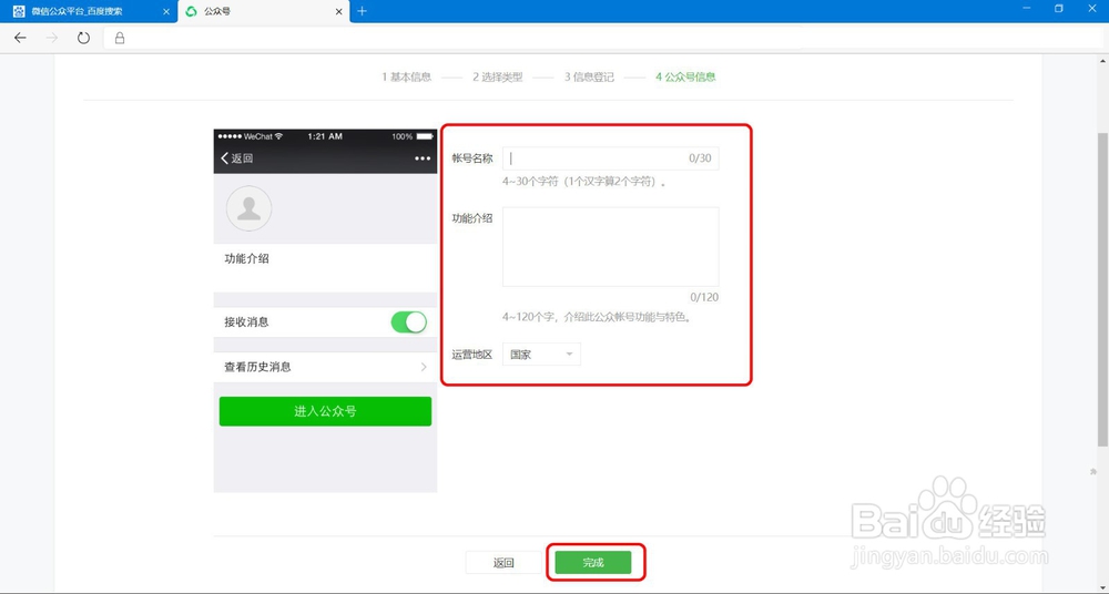 【微信】如何申请注册开通个人公众号