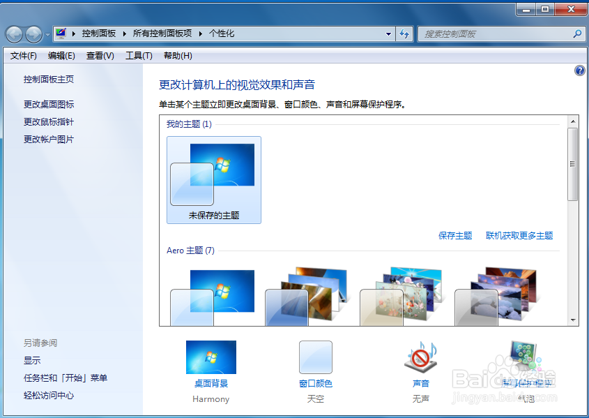 如何个性化自己的Win7系统!你的桌面你说了算!