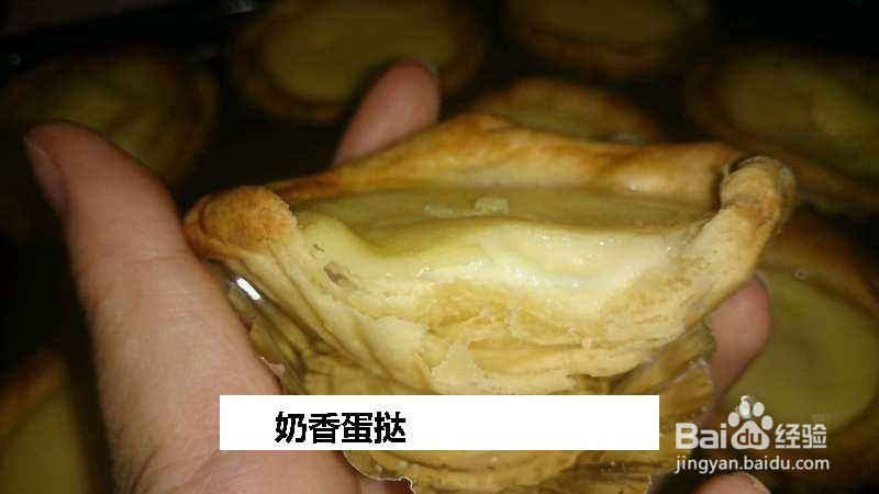 奶香蛋挞的做法