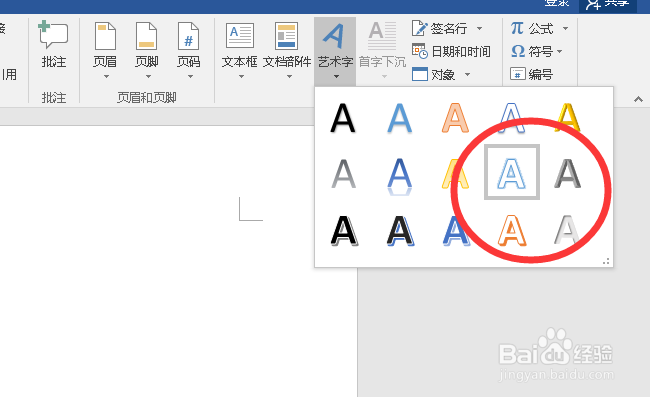 WORD文档怎么写艺术字，怎么将文字变形？