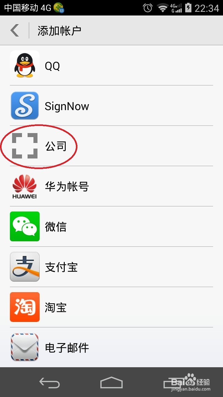 Android系统移动设备上配置outlook邮箱的方法