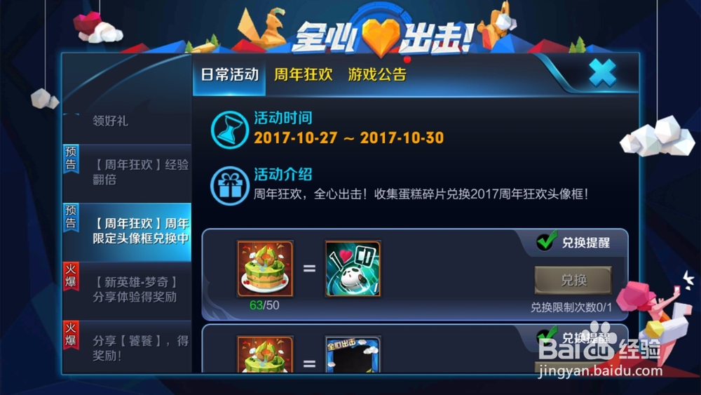 王者荣耀蛋糕碎片怎么用