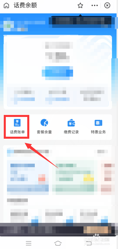 支付宝怎么查话费账单