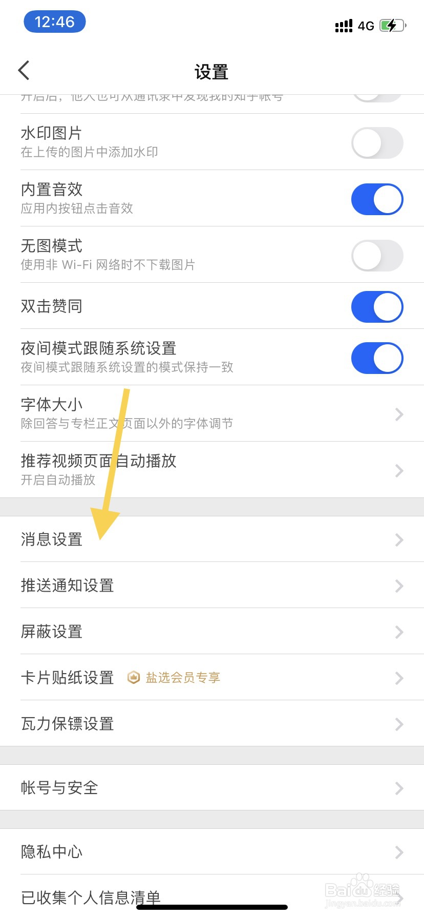 知乎如何开启互动消息数字提醒