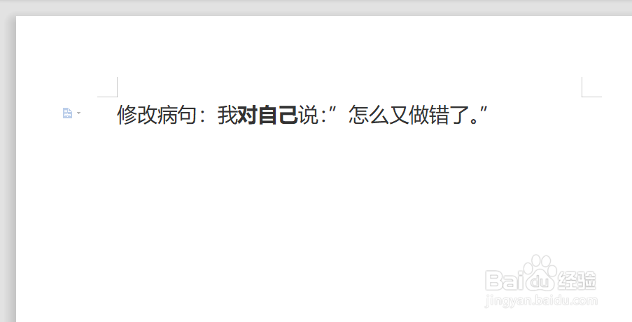 我自言自语地对自己说怎么又做错了修改病句