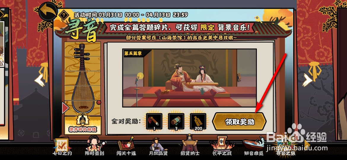 无悔华夏寻音第五篇章碎片怎么解锁