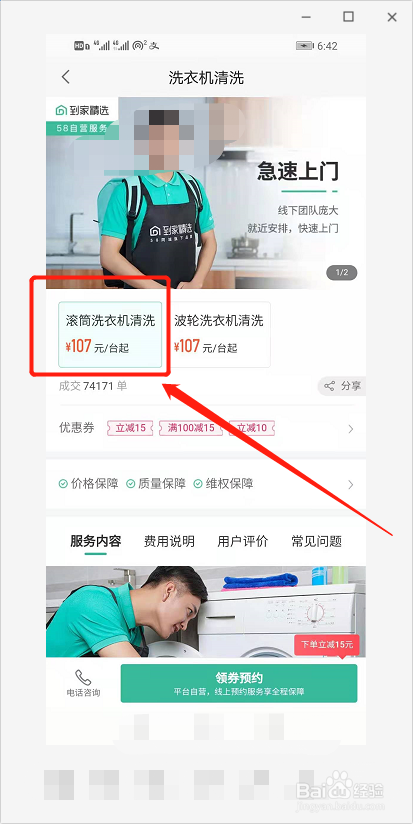 58同城的滚筒洗衣机清洗一般多少钱