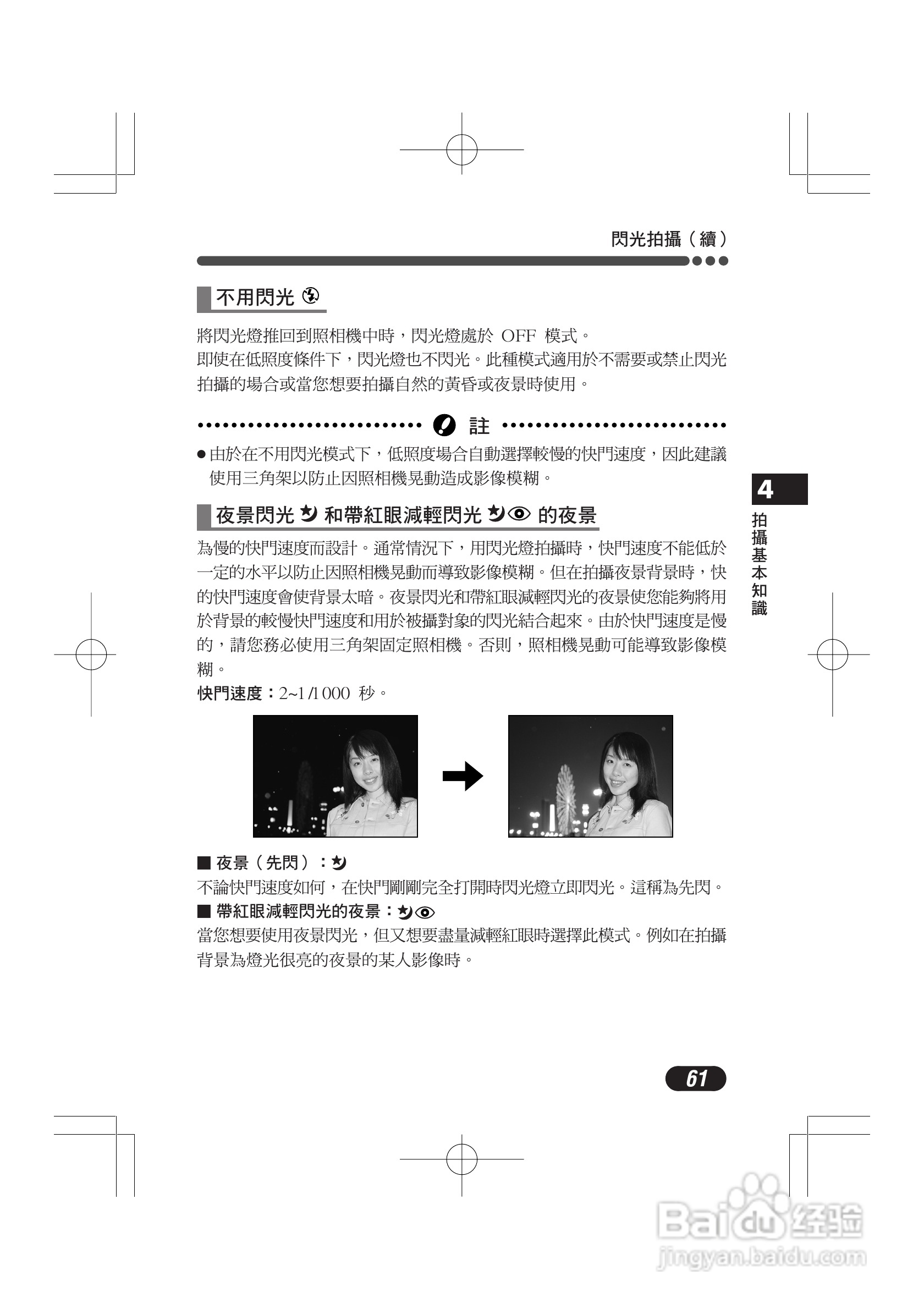 奥林巴斯 C-720UZ数码相机说明书:[7]