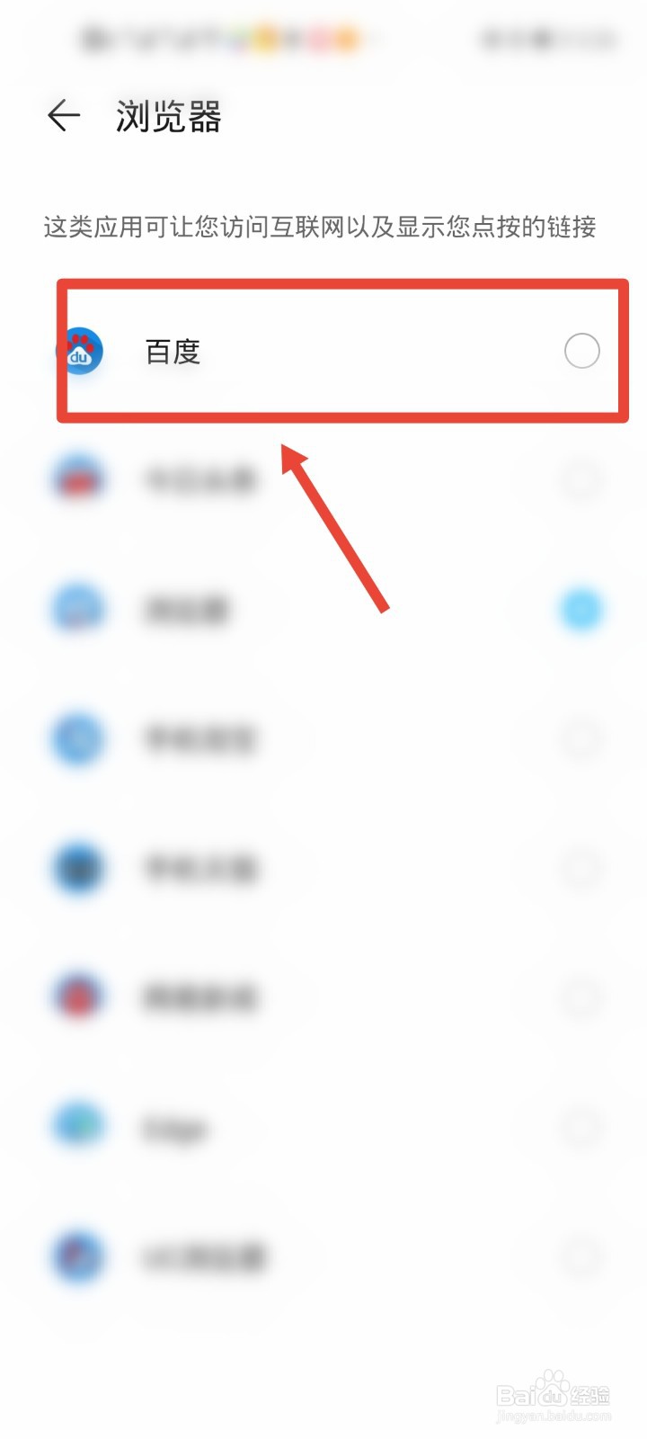 华为手机如何设置默认浏览器