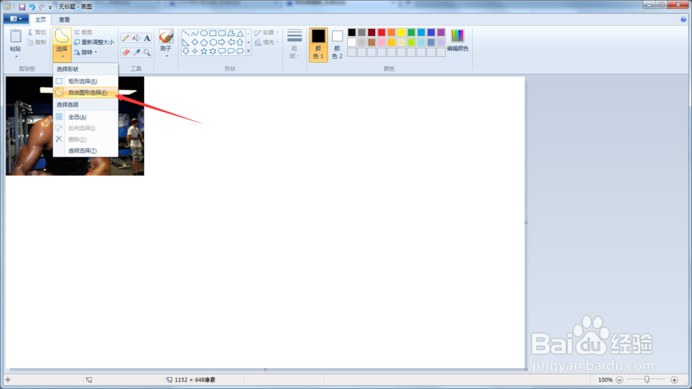 怎么用win 7系统自带的画图剪裁图片