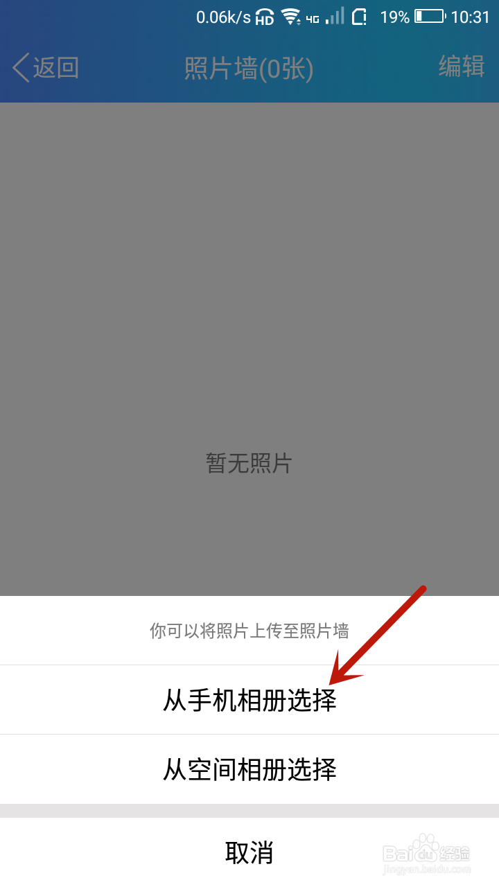 手机QQ怎样上传照片至照片墙