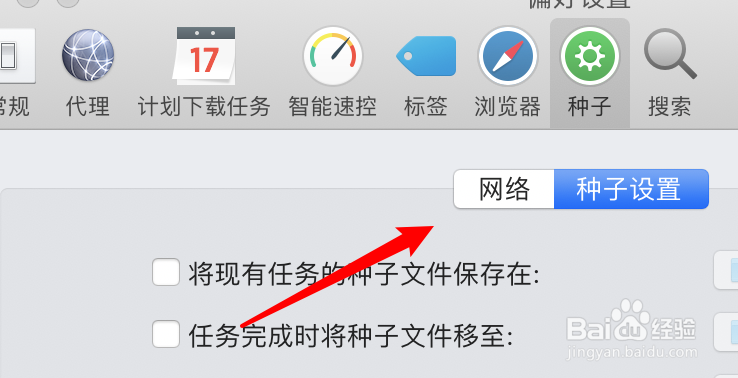 mac Folx怎么设置不要停止做种？