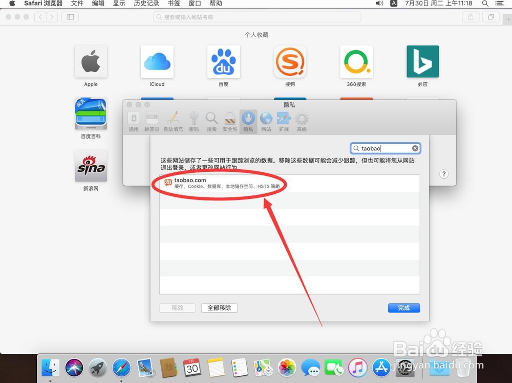 Mac系统Safari您的浏览器限制了第三方Cookie