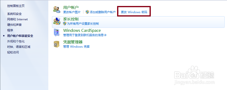 怎样修改开机密码
