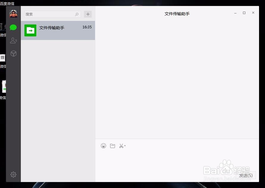 用电脑登录微信