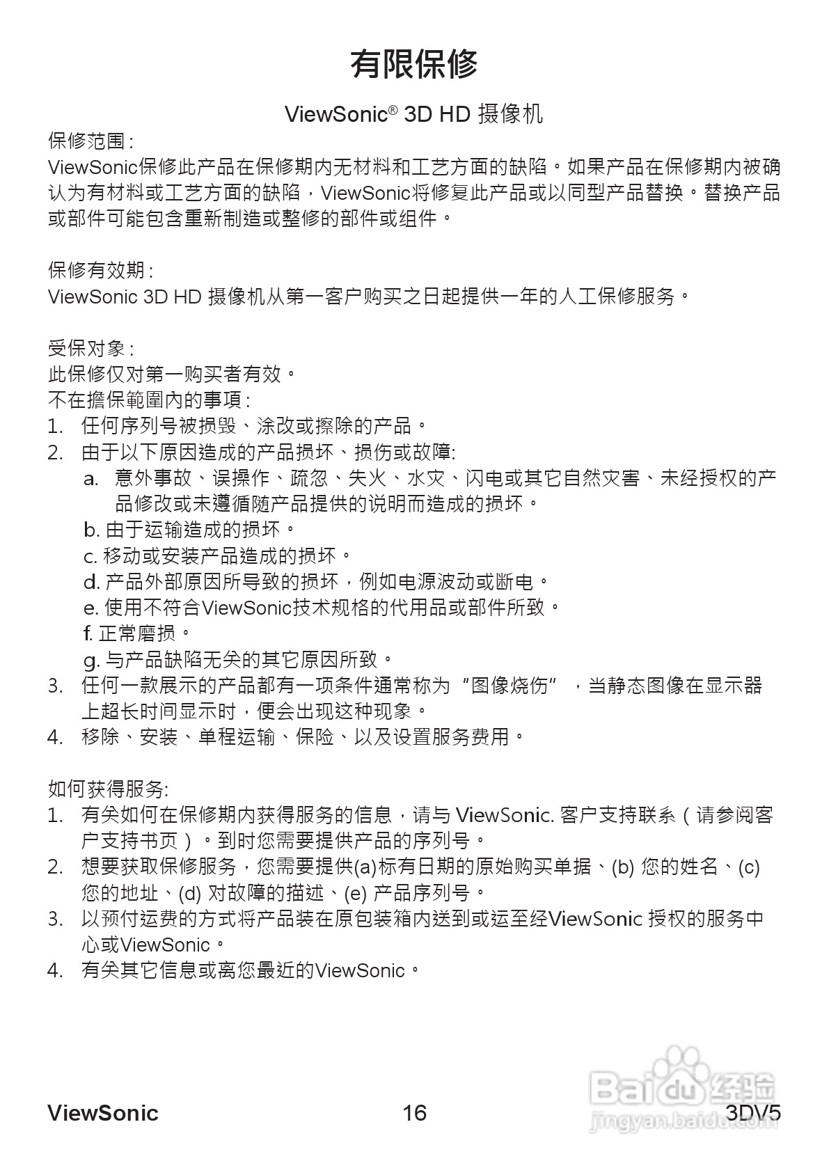 优派3DV5投影机使用说明书:[3]