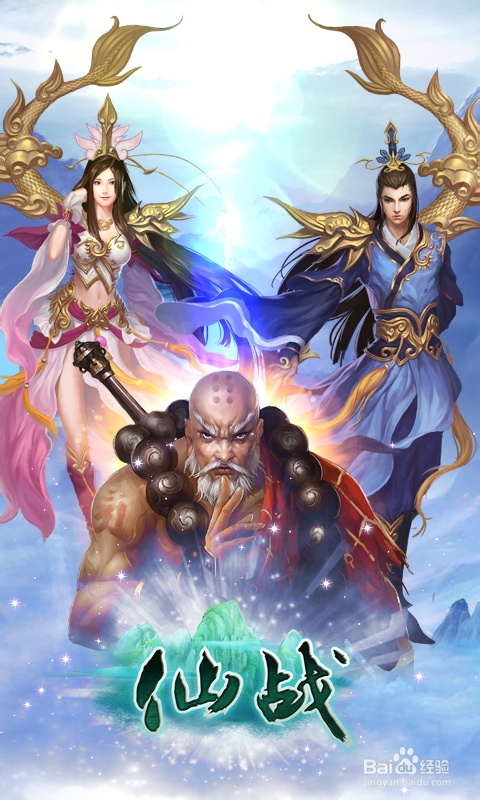 仙战安卓游戏分享