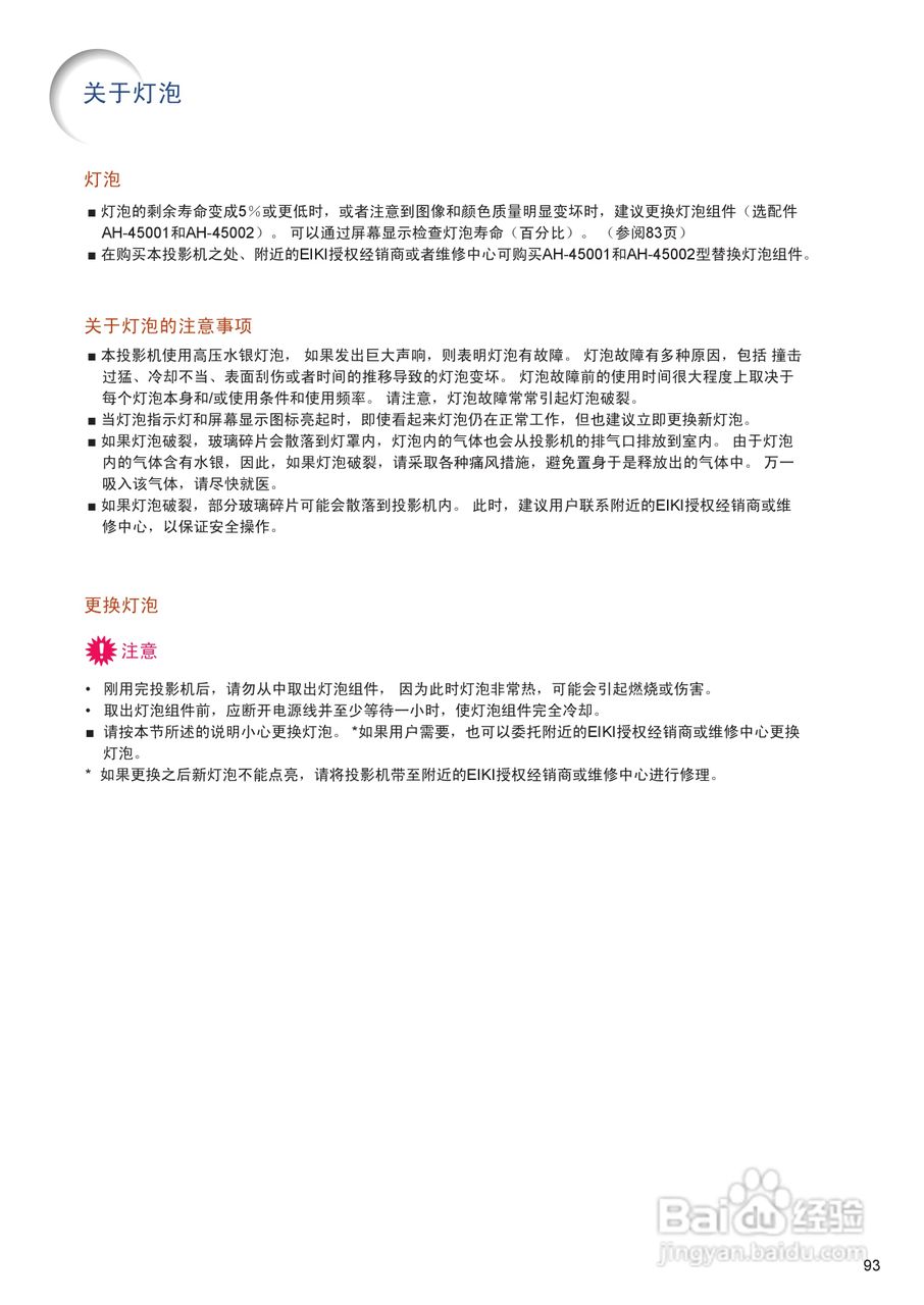 EIKI爱其 EIP-4500投影机说明书:[10]