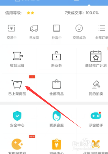 交易猫app如何擦亮自己的商品