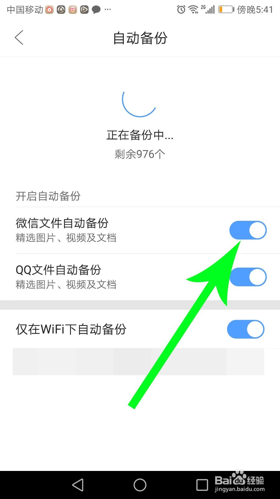 qq浏览器微信qq自动备份怎么关掉