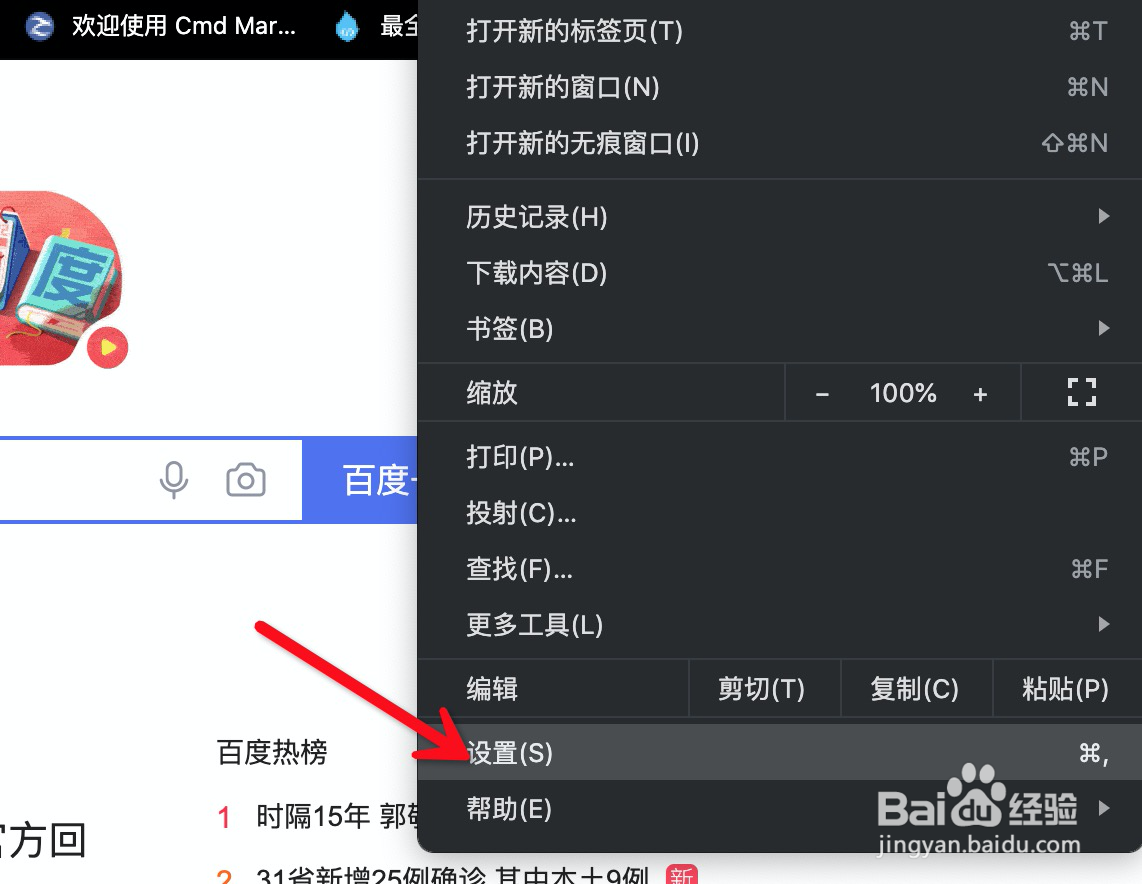 Google Chrome如何设置默认搜索引擎