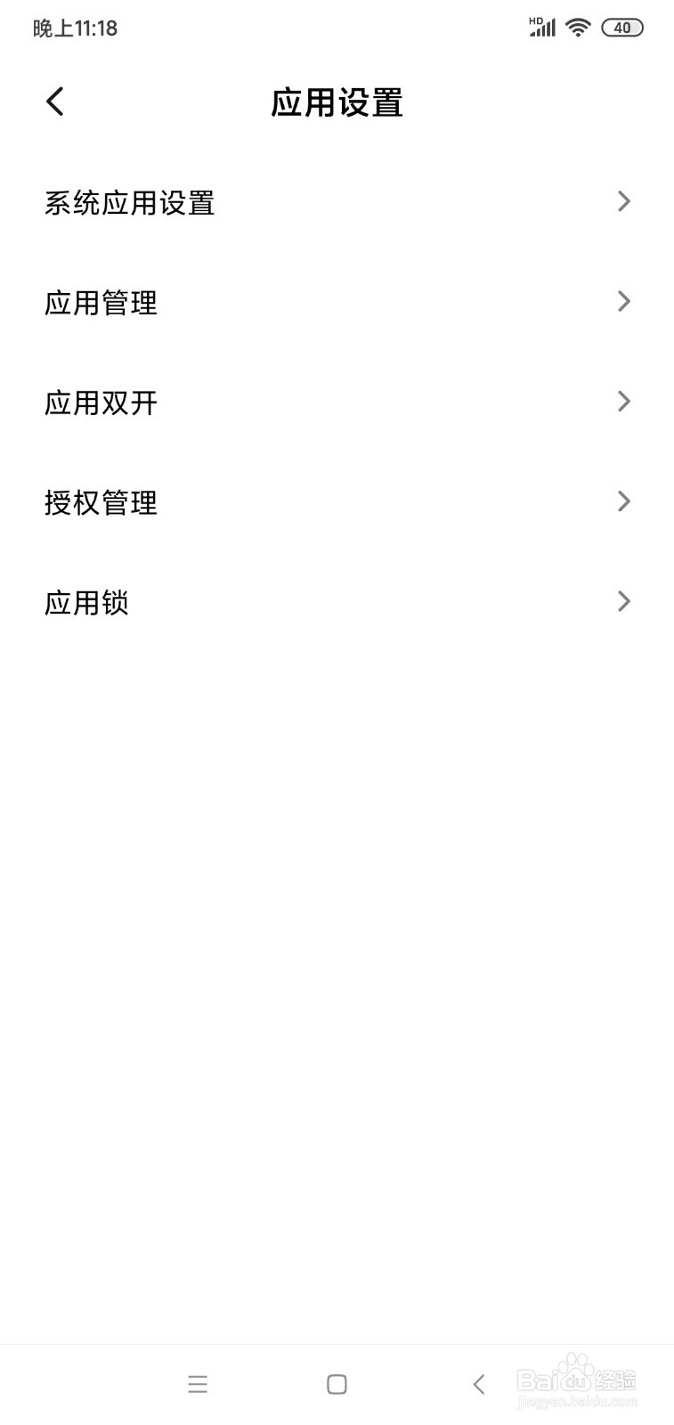 怎样隐藏手机图标？