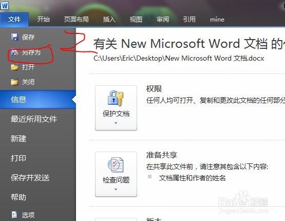 如何制作PDF文档，Word如何保存成PDF文档