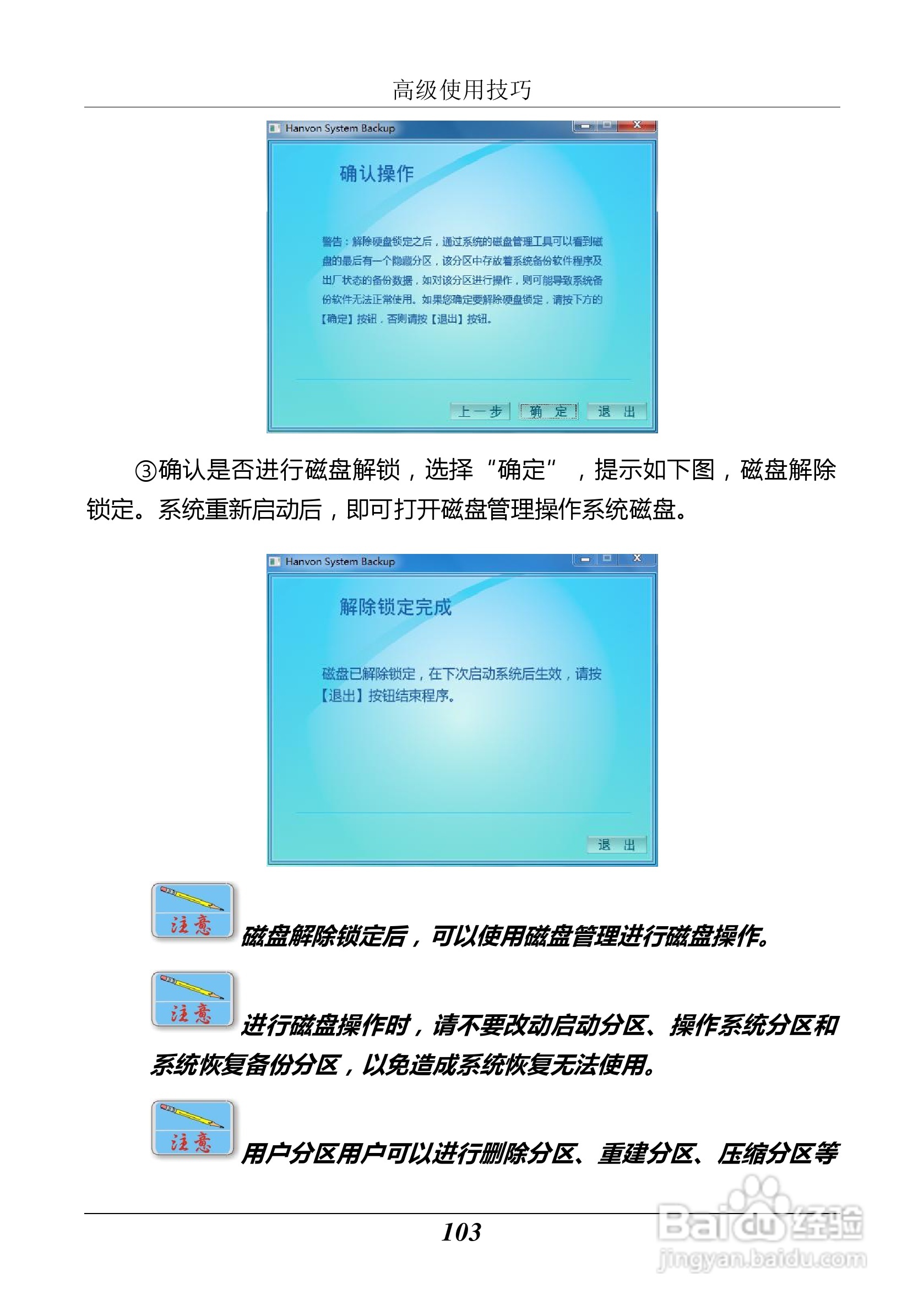 汉王 Touchpad F15掌上无线应用指南说明书:[11]