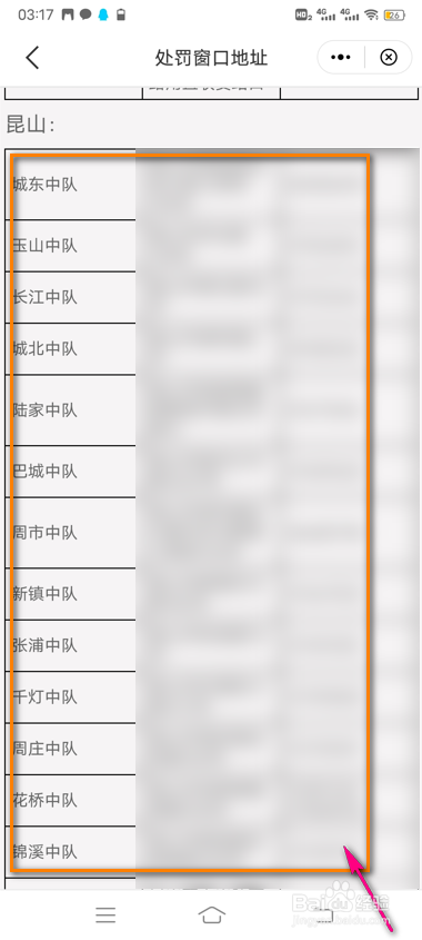 怎么查询苏周到交通违法处理窗口