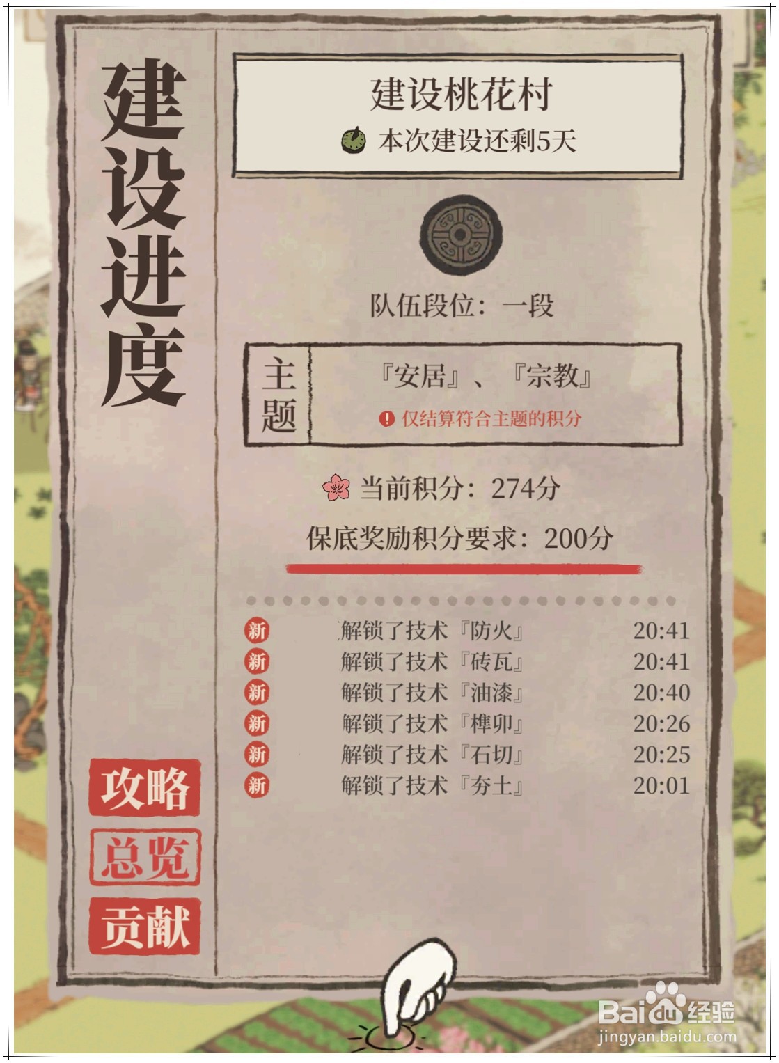 《江南百景图》同乡会馆“又见桃花村”活动攻略