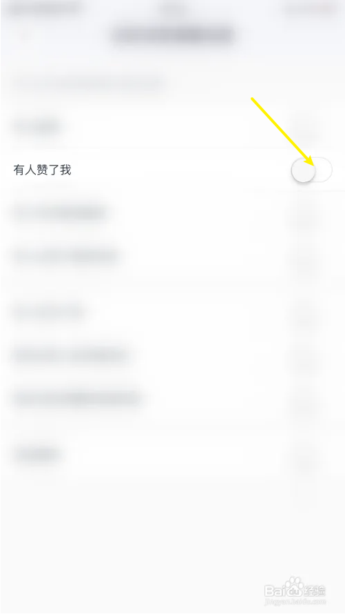 脉脉有人赞了我提醒怎么关闭