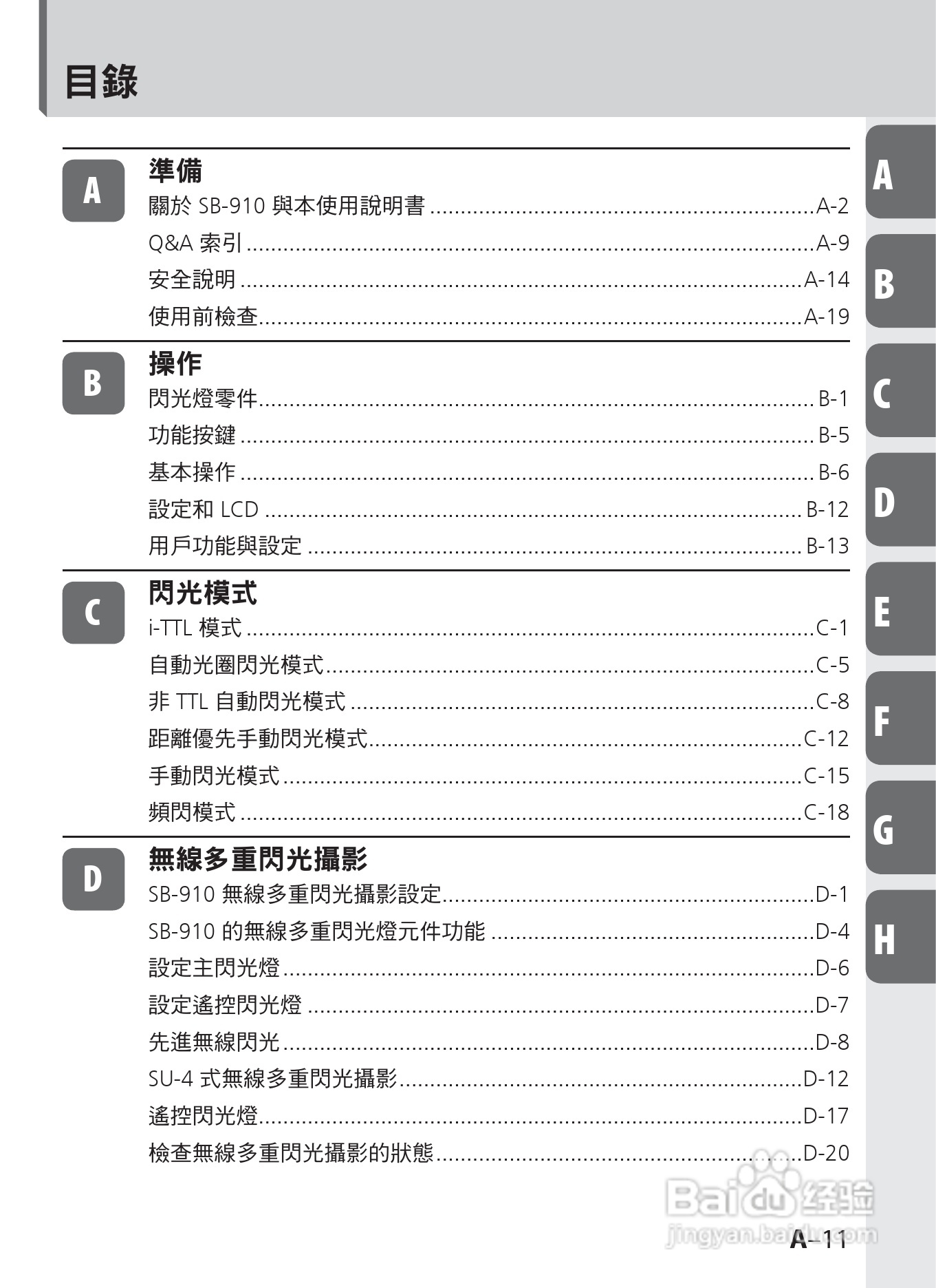 尼康 SB-910数码相机说明书:[2]