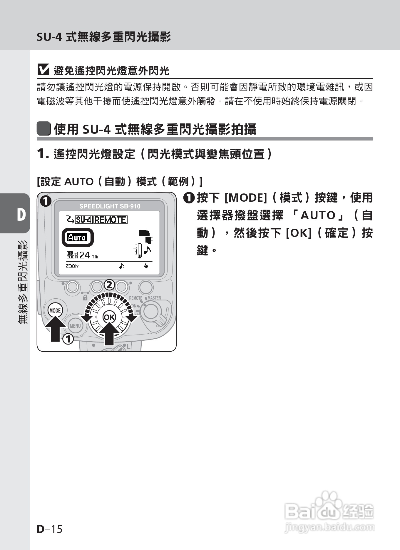 尼康 SB-910数码相机说明书:[8]
