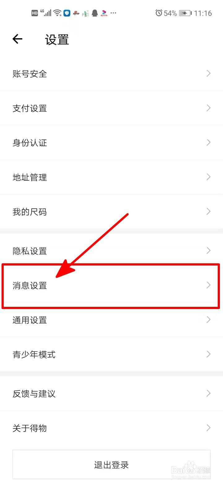 得物中如何设置打卡通知