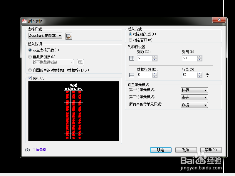 如何在cad中插入表格