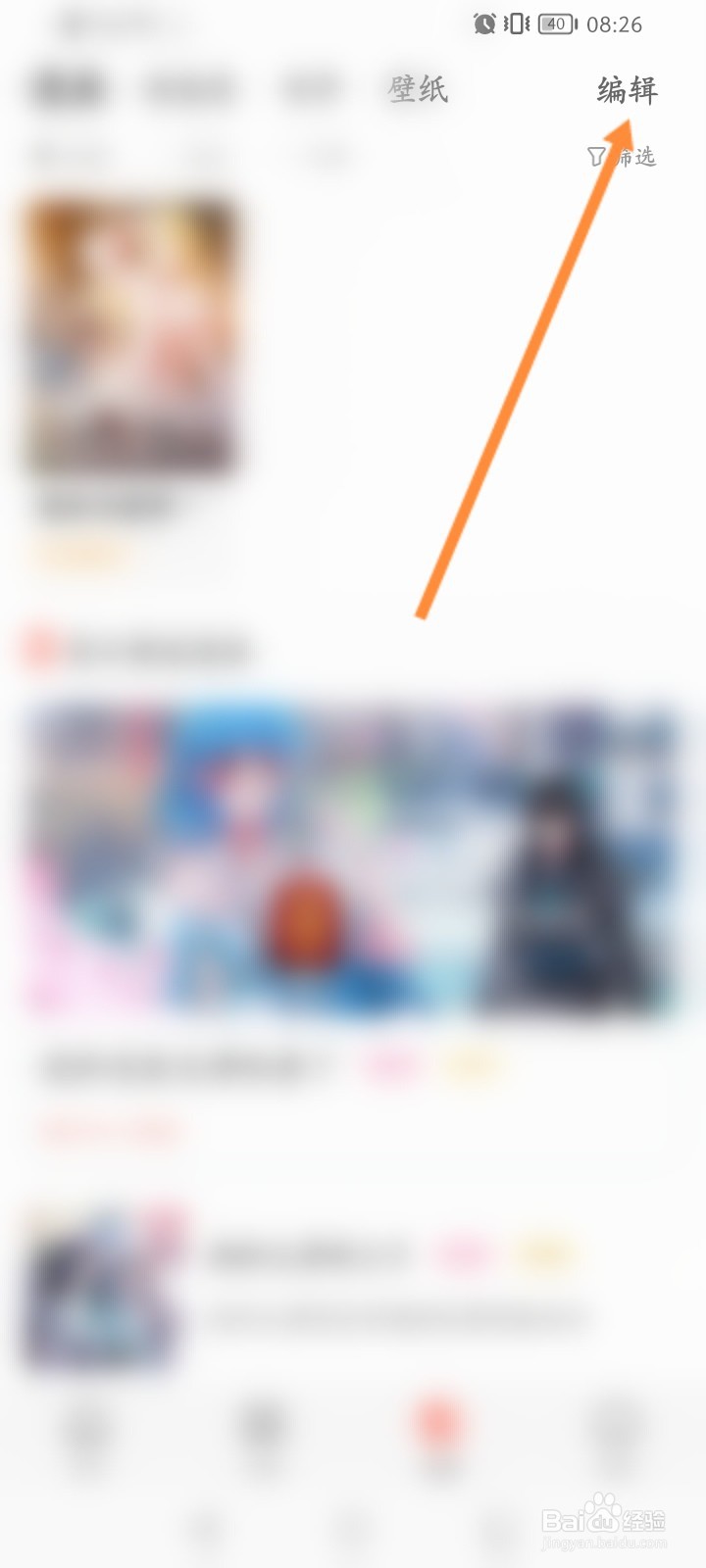 飒漫画软件怎么删除书架的书籍