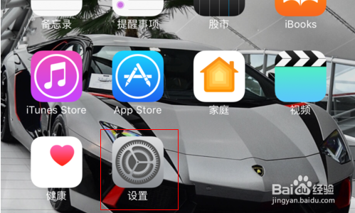如何设置iPhone7的应用程序网络访问权限